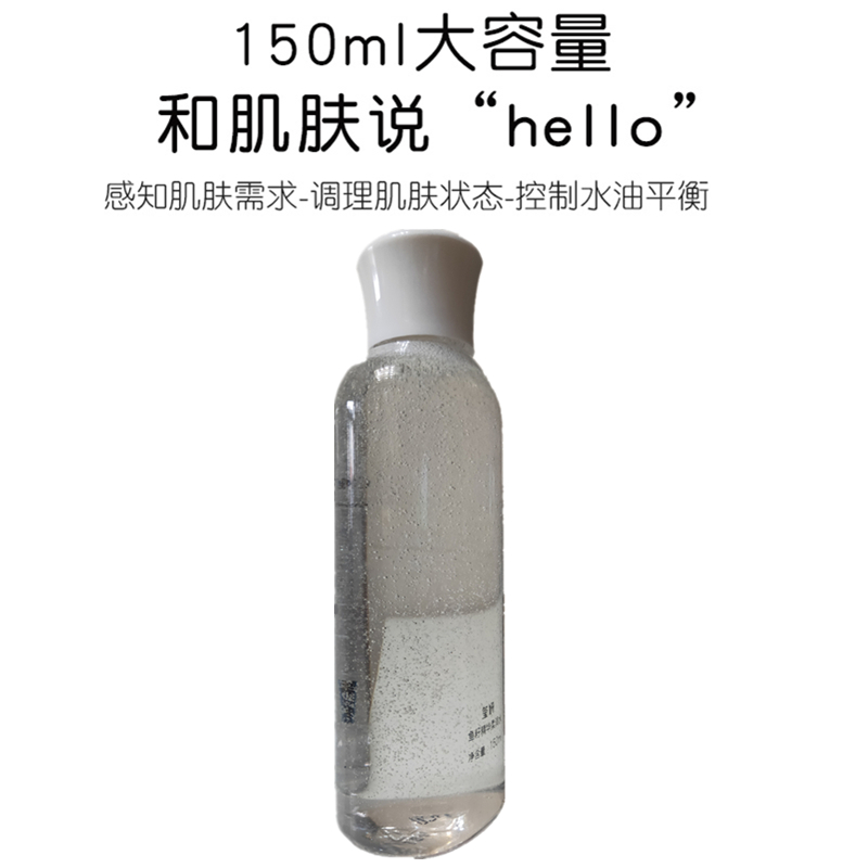玺妍鱼籽精华柔润水150ml爽肤水女补水保湿控油收缩毛孔提亮肤色 - 图1