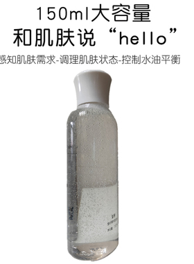 玺妍鱼籽精华柔润水150ml保湿