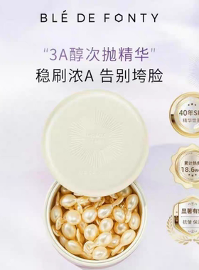 枫缇三重视黄醇时光焕肤胶囊精华油30粒补水提亮肤色淡化细纹皱纹
