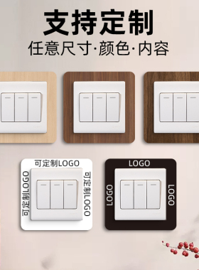 格莱克开关边框套支持定制