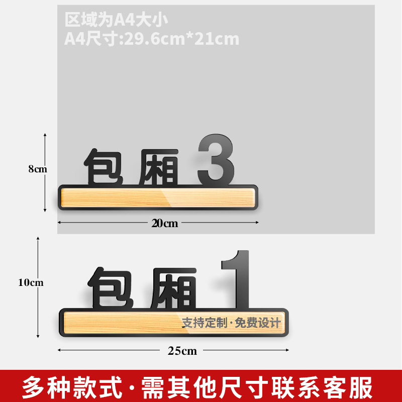 亚克力包厢高级感号码牌酒店餐厅包房饭店包间号定制简约创意个性立体字牌子门牌定做门牌贴家用房间号数字牌 - 图2