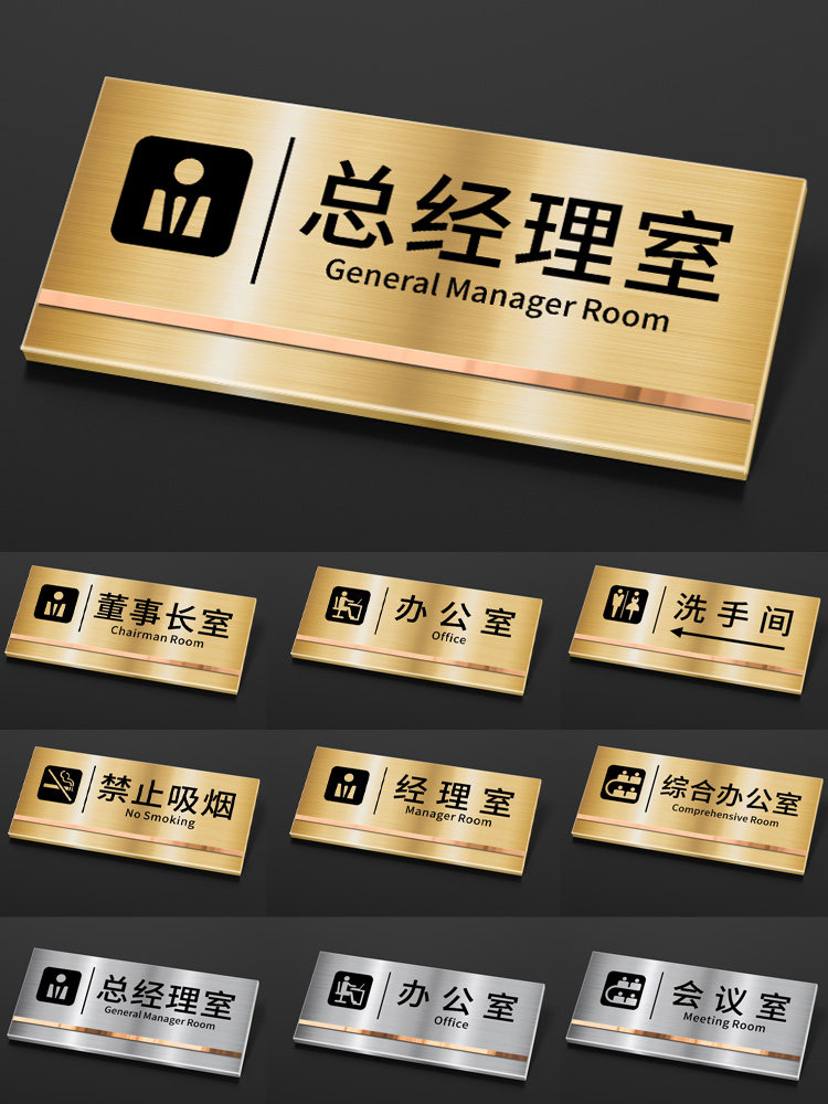 不锈钢标识牌办公室门牌定制总经理会议室财务仓库牌子挂牌订制公司部门科室指示贴标志高档金色标牌门头定做_虎窝淘
