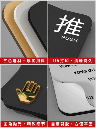 推拉门贴玻璃门提示牌左右移门推拉字贴纸门牌个性创意温馨办公室拉推标识标志标牌指示免打孔亚克力牌子定制 - 图2