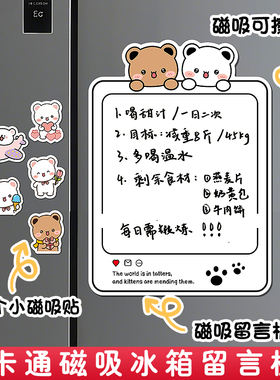 可擦写磁吸留言贴赠画笔冰箱贴