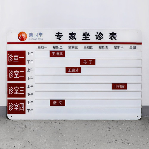 亚克力可更换状态标识牌专家状态表医院诊所提示牌工作状态切换诊室数字牌医生人员动向牌办公室指示牌贴定制 - 图0