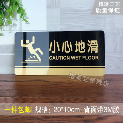 小心地滑提示牌亚克力门牌指示标牌当心台阶玻璃标识标示牌子学校企业公司洗手间标志贴纸创意警示告示门贴牌 - 图0