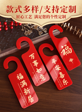格莱克新年乔迁新婚装饰挂牌定制