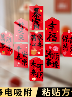 格莱克PVC新年氛围感静电贴