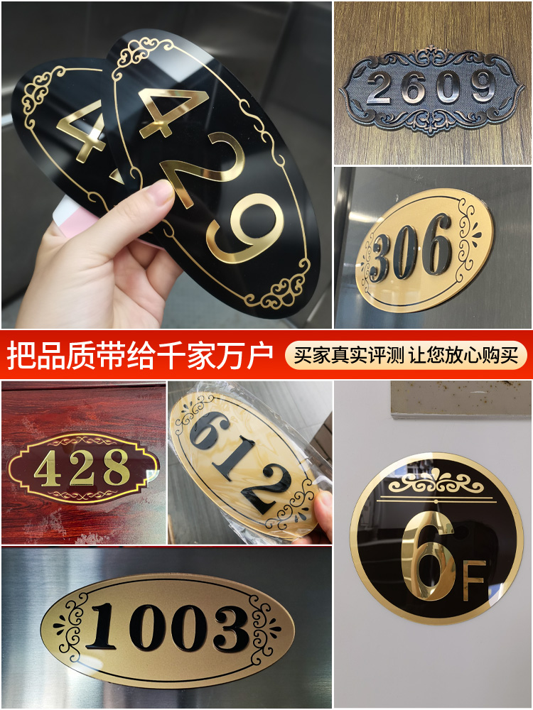 亚克力门牌号码牌家用高档住宅房号酒店房间号宾馆包厢门号数字贴宿舍办公室个性创意定做门贴入户标识字订制_虎窝淘