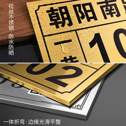 不锈钢门牌定制住宅户外家用入户门单元楼栋号码牌高级感别墅小区街道地址楼号标识指示标牌金属自粘挂牌订制 - 图1