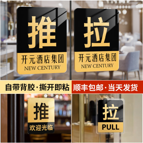 亚克力推拉门贴温馨提示贴定制高级大尺寸门牌贴纸玻璃门拉字标识牌子订制创意门口双面标志标示牌标牌贴定做 - 图2