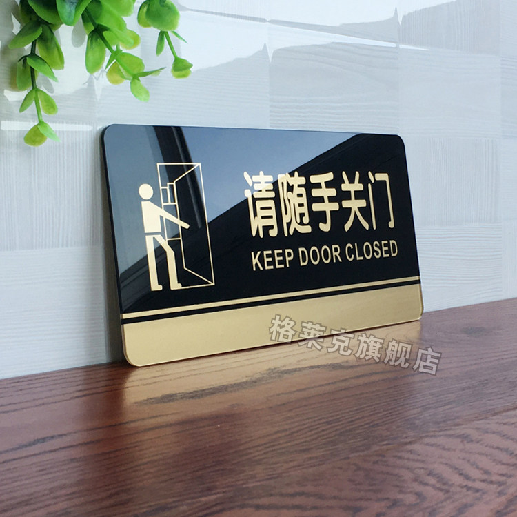 请随手关门提示牌关好空调电灯温馨指示墙贴公司下班离开出入贴纸定制门窗厕所卫生间节约用电内有监控标识贴,淘宝优惠券,粉丝福利购,淘宝优惠卷