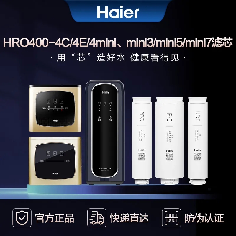 海尔净水器适配过滤芯HRO400-4C/4E/mini/4G/4V/7551-4 PPC复合 - 图0