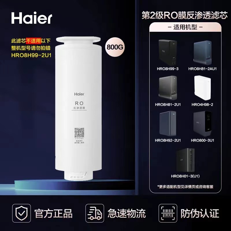 海尔净水器HRO4H98 6H98 8H98-2/4H79/4H99/6H99原装适配过滤芯 - 图3