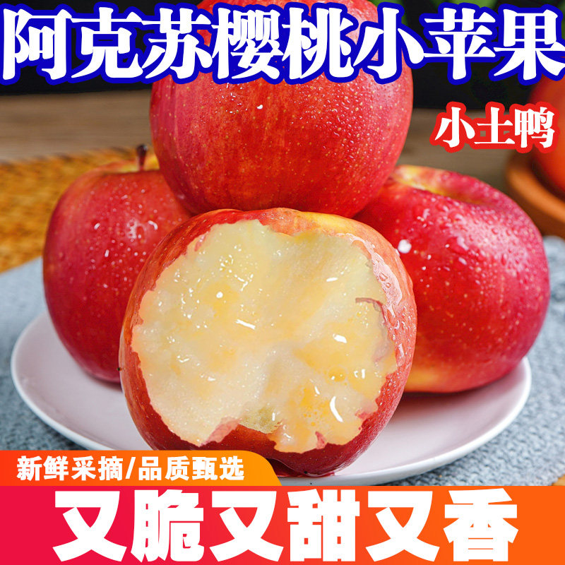 正宗新疆樱桃小苹果当季新鲜红富士孕妇水果脆甜爽口一整箱礼盒装,淘宝优惠券,粉丝福利购,淘宝优惠卷