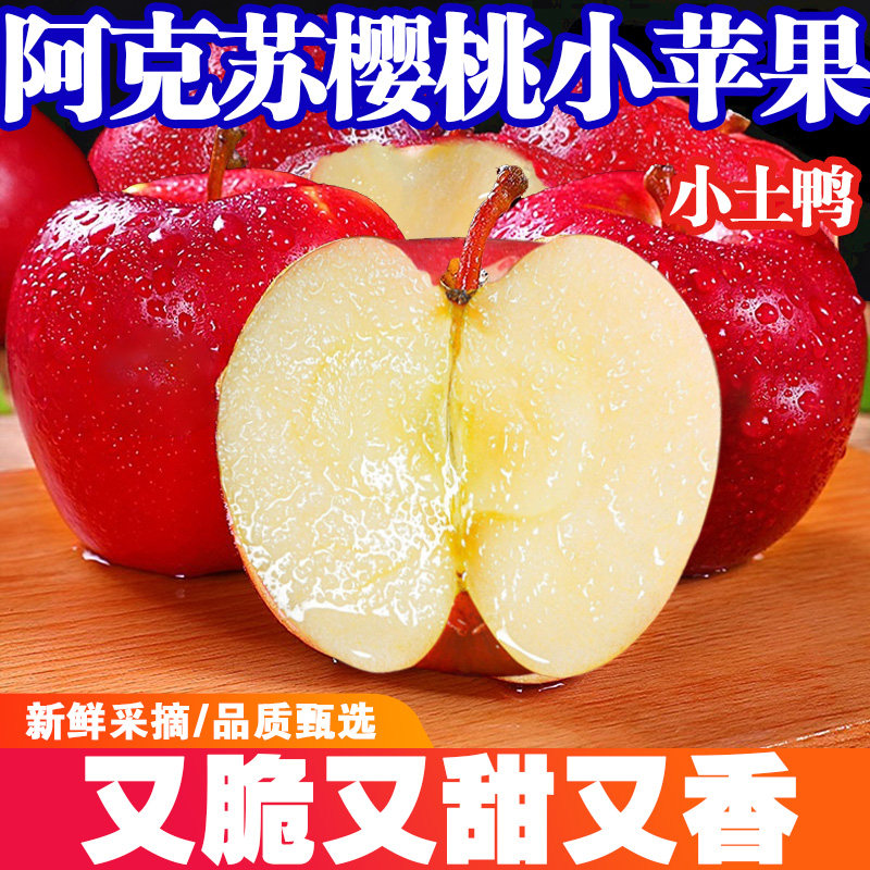 正宗新疆樱桃小苹果当季新鲜红富士孕妇水果脆甜爽口一整箱礼盒装,淘宝优惠券,粉丝福利购,淘宝优惠卷