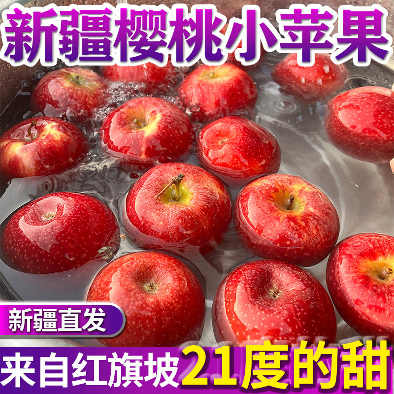 【产自西域】新疆樱桃小苹果当季脆甜红富士新鲜水果礼盒装平安果,淘宝优惠券,粉丝福利购,淘宝优惠卷