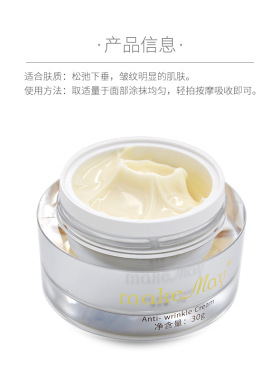 玛凯玛莉逆龄抗皱塑颜霜紧实肌肤