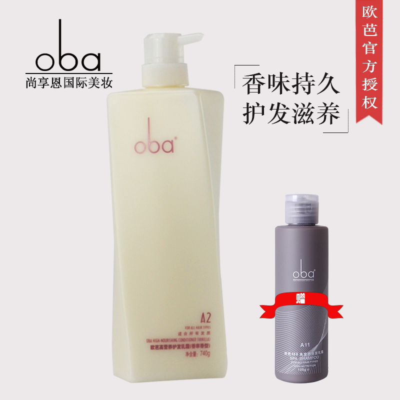 oba欧芭一代洗发水香味持久留香洗头膏护发素套装正品柔顺改善干 - 图1