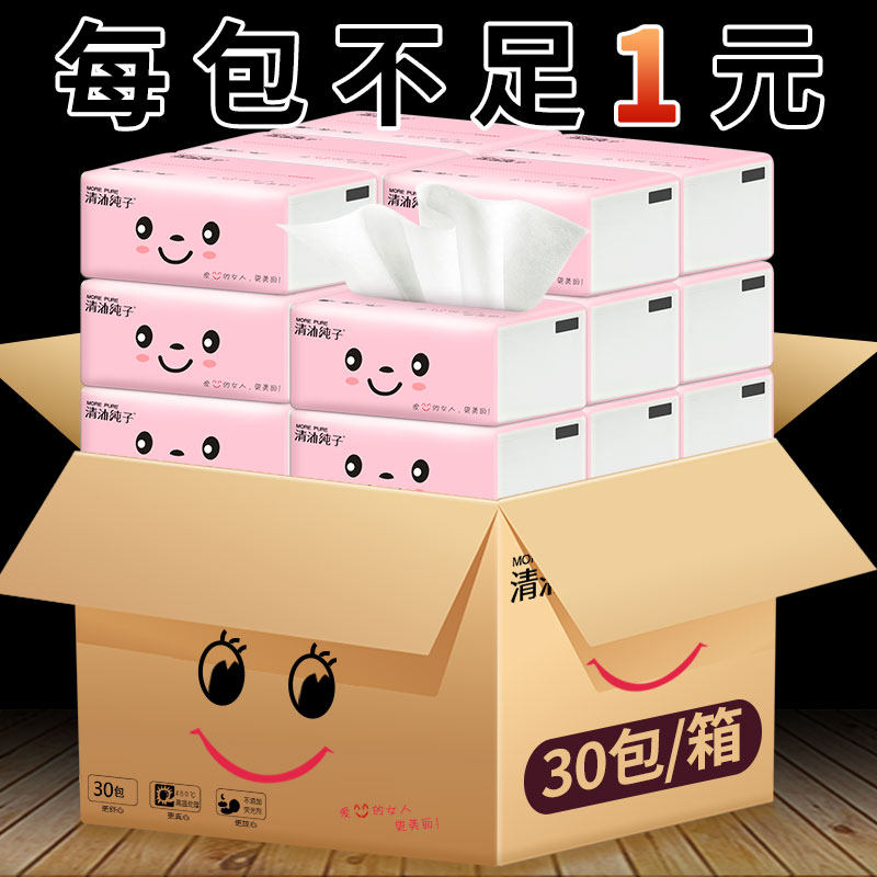 清沐纯子批发整箱实惠装家庭装抽纸 清沐纯子抽纸