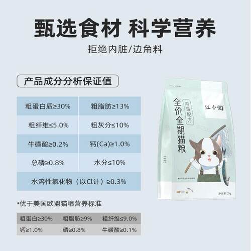 江小傲全价全期主食猫粮鸡鱼配方营养低敏官方正品旗舰店 - 图1