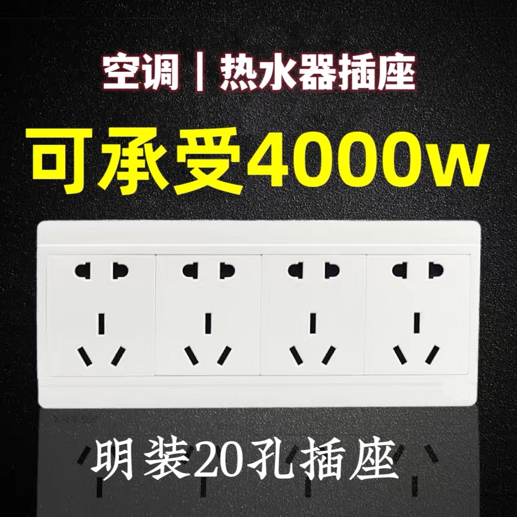 大功率插座16A空调插座三孔16A热水器专用面板16安插座十孔二十孔 - 图0