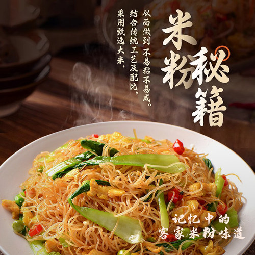 【中任客家】广东细米粉东莞米粉炒粉江西新竹河源细河粉干米粉 - 图1