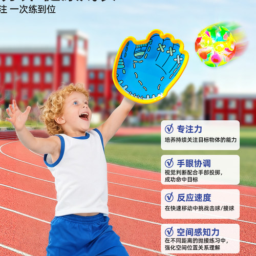 抛接球吸盘粘球室内儿童玩具手抛球户外运动双人亲子互动球拍3-12 - 图1