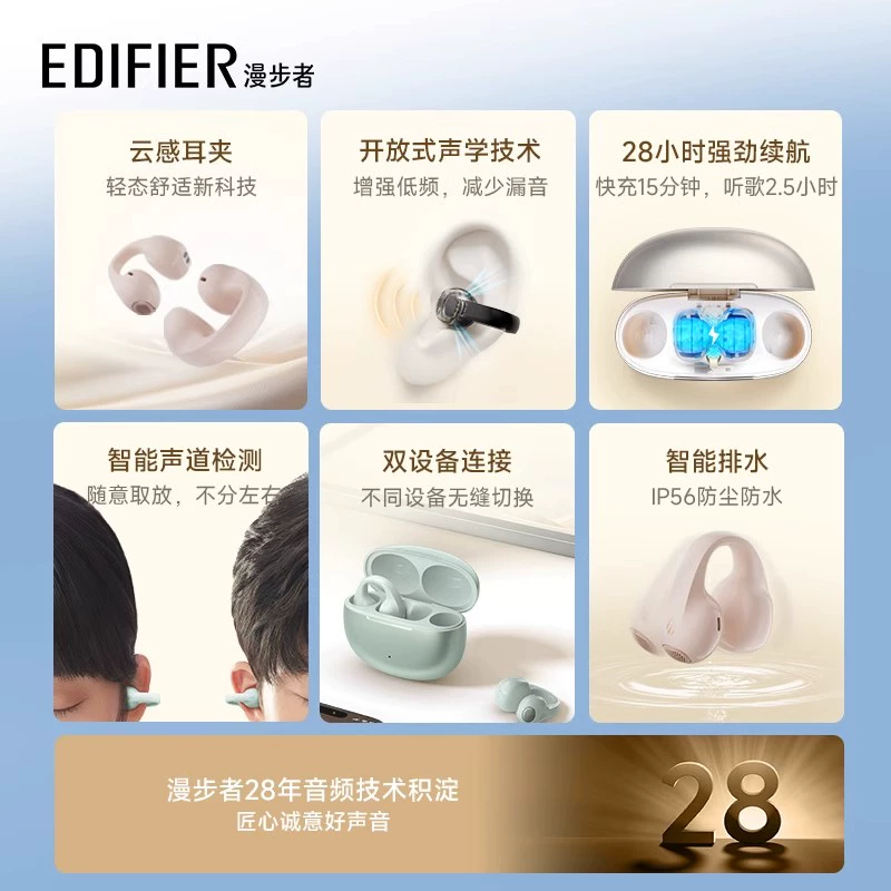 Edifier/漫步者 Comfo Clip蓝牙耳机无线耳夹式开放不入耳运动跑