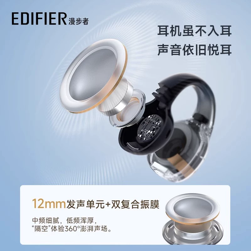 Edifier/漫步者 Comfo Clip蓝牙耳机无线耳夹式开放不入耳运动跑