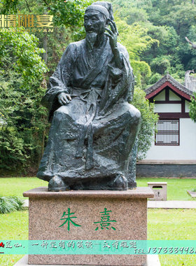 名人定制朱熹城市广场主题雕塑