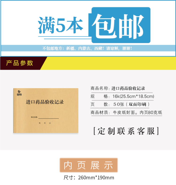 进口药品验收记录药房药店GSP质量检查飞检食药监抽查登记本册表 - 图3