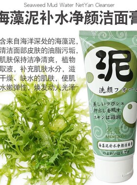 名蔻洗面奶控油面膏竹炭海藻130g牛奶保湿深层清洁毛孔补水泡沫