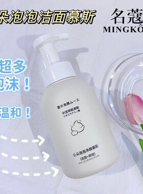 名蔻积雪草氨基酸云朵泡泡净颜细滑洁面洁面慕斯温和清洁洗面奶