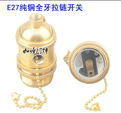 铜灯头螺口复古e27拉线拉链开关灯座台灯落地灯吊灯全牙灯头灯口 - 图0