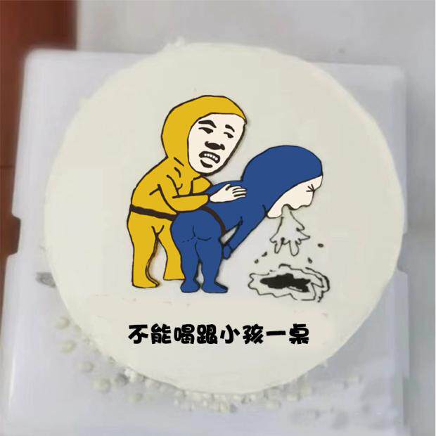 恶搞男人不能喝跟小孩一桌喝酒呕吐生日蛋糕巧克力转印纸烘焙装饰