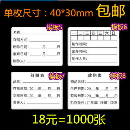 奶茶店效期烘焙食品生产日期贴纸定制有效期保质期制作时间条标签-图1