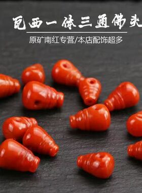 天然南红玛瑙三通配饰奶嘴一体三通转运DIY饰品配件手工雕刻精工