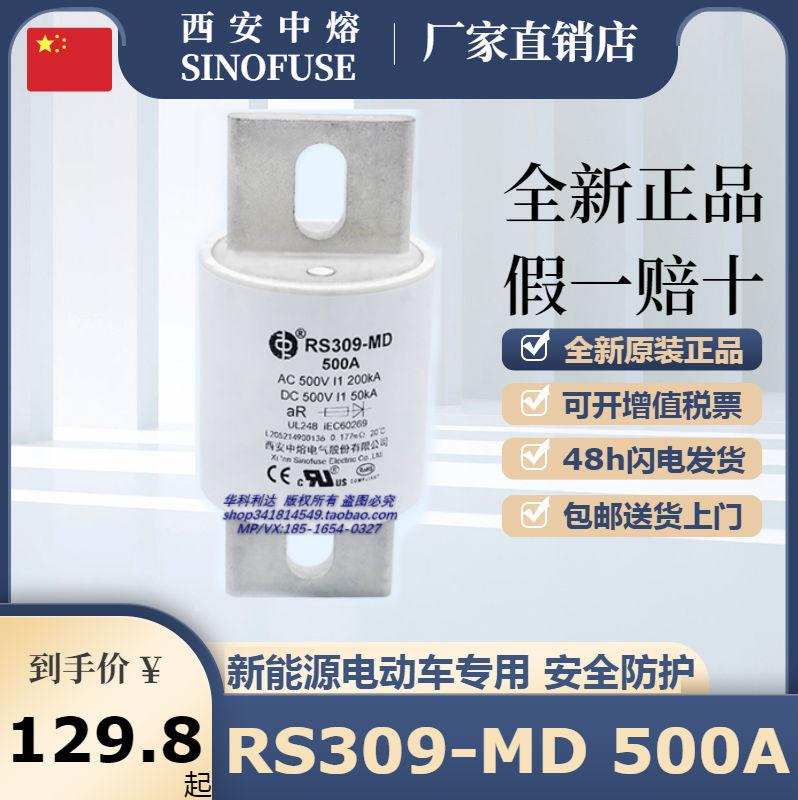 新能源电动车保险丝RS309-MD-200A 500VDC西安中熔熔断器UL-248 - 图2