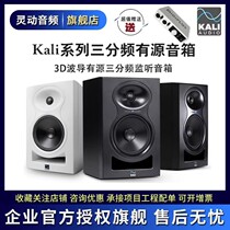 Kali KL LP6 LP8 LP8 IN8 IN8 V2 Professional active rehearing sound box triple frequency recording shed D class