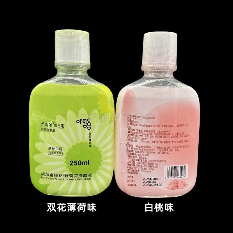 元啊哈氯已定抑菌含漱液 漱口水清新口气除口臭便携装薄荷味250ml,淘宝优惠券,粉丝福利购,淘宝优惠卷