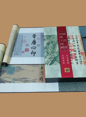 书画双绝套装清明上河图蜀锦丝绸