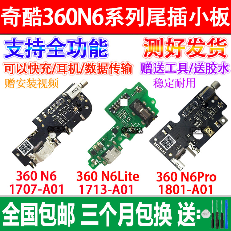 奇酷360手机N4 N4S N5S N7lite小板F4充电口N6 Pro送话器尾插原装 - 图2