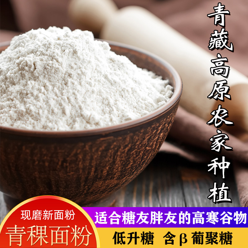 青稞面粉5斤家用纯黑麦乔煎饼粉全麦杂粮面无糖精低脂低筋食品旗_虎窝淘