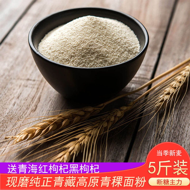 青稞面粉5斤家用纯黑麦乔煎饼粉全麦杂粮面无糖精低脂低筋食品旗_虎窝淘