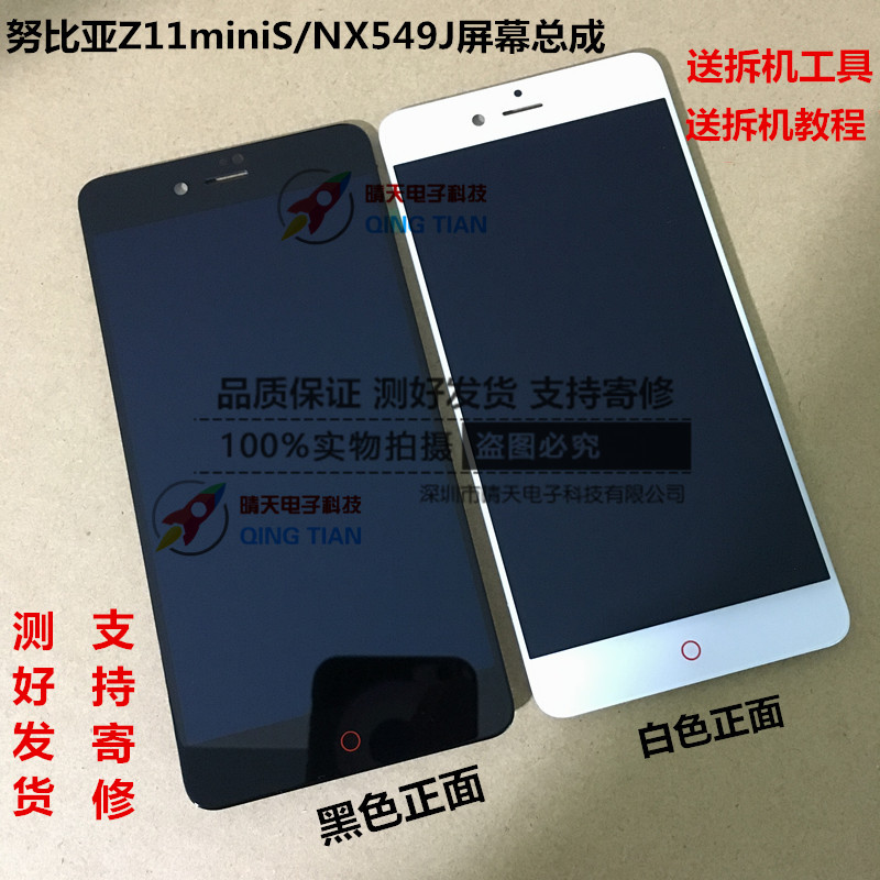 努比亚Z17mini NX569JH Z11minis NX549J 红魔3 5 NX629J屏幕总成 - 图2