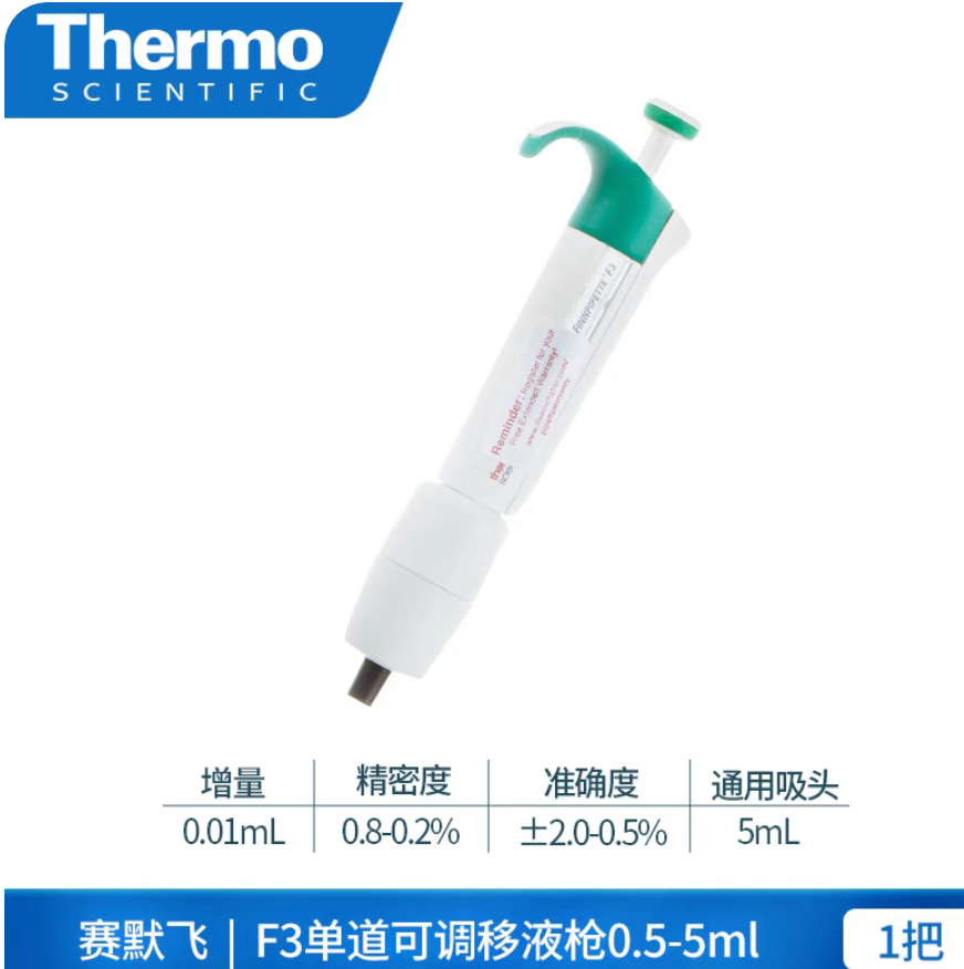 赛默飞  F3系列 单道移液器  移液枪  Thermo - 图2