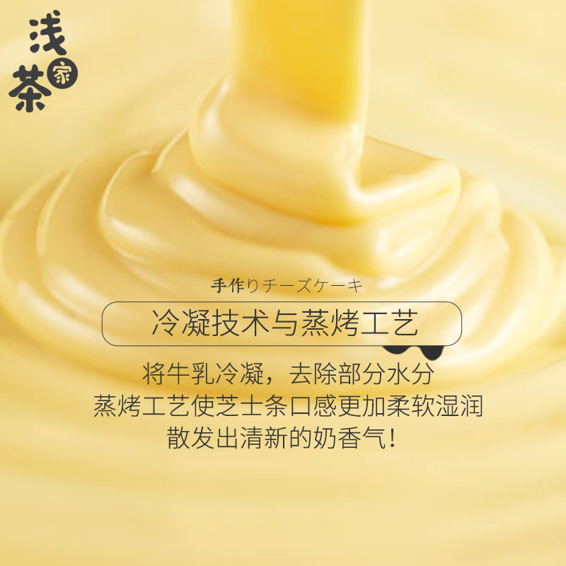 浅茶家网红芝士条 浅茶家西式糕点