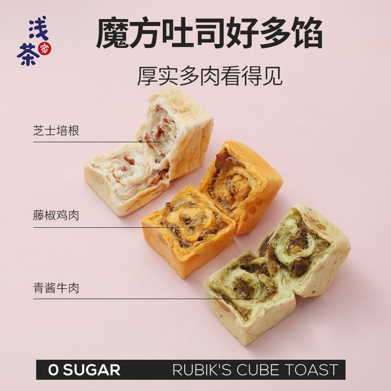 浅茶家吐司面包早餐芝士夹心魔方 浅茶家西式糕点