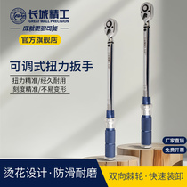 Great Wall Seiko Torque Wrench High Precision Adjustable Torque Adjustable torque Torque Ratchet Wrench